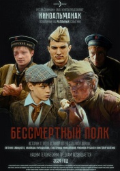 Бессмертный полк смотреть онлайн