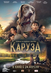 Каруза смотреть онлайн