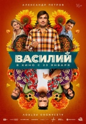 Василий смотреть онлайн