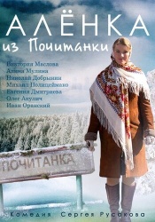 Аленка из Почитанки смотреть онлайн
