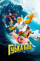 Губка Боб в 3D смотреть онлайн