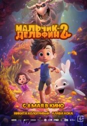 Мальчик-дельфин 2 смотреть онлайн