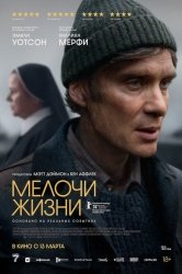Мелочи жизни смотреть онлайн