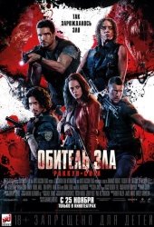 Обитель зла: Раккун Сити смотреть онлайн