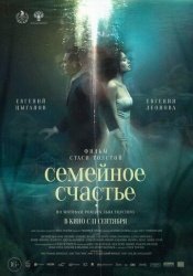 Семейное счастье смотреть онлайн