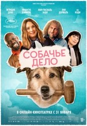 Собачье дело смотреть онлайн