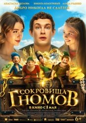 Сокровища гномов смотреть онлайн